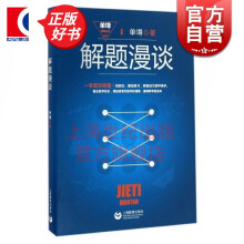 《解题漫谈单墫著的姊妹篇单墫解题研究丛书数学解题技巧科普数学知识籍》[63M]百度网盘|pdf下载|亲测有效