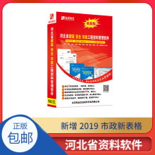 《筑业河北省建筑安全市政工程资料管理软件0jk》[55M]百度网盘|pdf下载|亲测有效
