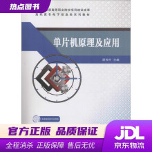 《单片机原理及应用屈芳升,科学》[64M]百度网盘|pdf下载|亲测有效