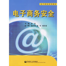 《电子商务安全张波主编》[56M]百度网盘|pdf下载|亲测有效