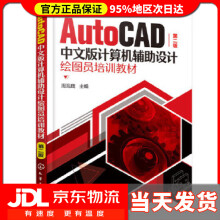 《AutoCAD中文版计算机辅助设计绘图员培训教材周海鹰主编》[66M]百度网盘|pdf下载|亲测有效