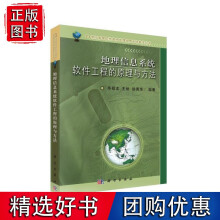 《地理信息系统软件工程的原理与方法》[87M]百度网盘|pdf下载|亲测有效