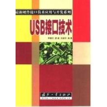 《USB接口技术》[44M]百度网盘|pdf下载|亲测有效