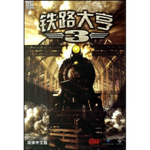 《CD-R铁路大亨3》[44M]百度网盘|pdf下载|亲测有效