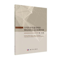 《非线性多变量多模型神经网络自适应解耦控制》[40M]百度网盘|pdf下载|亲测有效