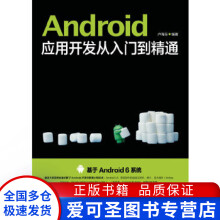 《Android应用开发从入门到精通》[82M]百度网盘|pdf下载|亲测有效