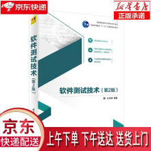 《软件测试技术杜庆峰》[43M]百度网盘|pdf下载|亲测有效