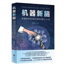 《机器新脑神们自己》[66M]百度网盘|pdf下载|亲测有效