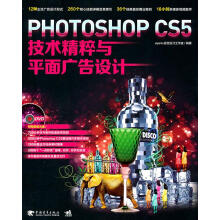 《PHOTOSHOPCS5技术精粹与平面广告设计》[41M]百度网盘|pdf下载|亲测有效