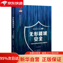 《无形疆域安全—新时代网络空间安全战略研究：计算机网络信息安全李大光著》[70M]百度网盘|pdf下载|亲测有效