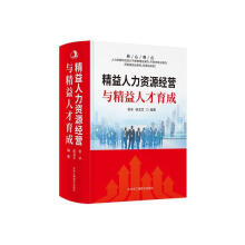 《精益人力资源经营与精益人才育成侯冰中华工商联合计算机与互联网书籍》[78M]百度网盘|pdf下载|亲测有效