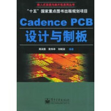 《CadencePCB设计与制板——嵌入式系统与单片机系列丛书周润景》[66M]百度网盘|pdf下载|亲测有效