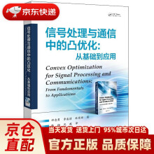 《信号处理与通信中的凸优化:从基础到应用祁忠勇,李威锖,林家祥出版》[54M]百度网盘|pdf下载|亲测有效