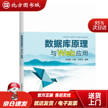 《数据库原理与Web应用牟综磊,吕橙,任彦龙著北方城》[97M]百度网盘|pdf下载|亲测有效
