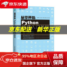 《书籍从零开始Python快速入门教程侯惠芳》[45M]百度网盘|pdf下载|亲测有效