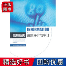 《信息系统绩效评价与审计》[97M]百度网盘|pdf下载|亲测有效