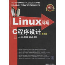 《Linux环境C程序设计徐诚北方城》[88M]百度网盘|pdf下载|亲测有效