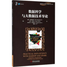 《数据科学与大数据技术导论书籍》[79M]百度网盘|pdf下载|亲测有效