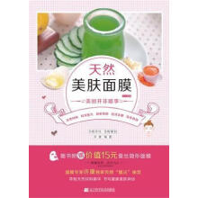 《天然美肤面膜例：美丽并非难事许康著辽宁科学技术》[88M]百度网盘|pdf下载|亲测有效