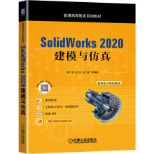 《SolidWorks建模与仿真》[68M]百度网盘|pdf下载|亲测有效