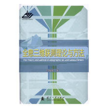 《全息三维联测理论与方法计算机与互联网付成群国防工业书籍》[46M]百度网盘|pdf下载|亲测有效
