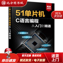 《单片机C语言编程从入门到精通蔡杏山化学工业北方城》[57M]百度网盘|pdf下载|亲测有效