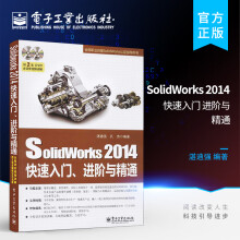 《SolidWorks快速入门、进阶与精通》[88M]百度网盘|pdf下载|亲测有效