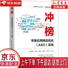 《冲榜！苹果应用商店优化ASO优化实战李竞航机械工业》[78M]百度网盘|pdf下载|亲测有效