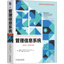 《管理信息系统肯尼斯·C.劳顿,简·P.劳顿著》[93M]百度网盘|pdf下载|亲测有效
