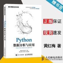 《Python数据分析与应用黄红梅张良均》[49M]百度网盘|pdf下载|亲测有效