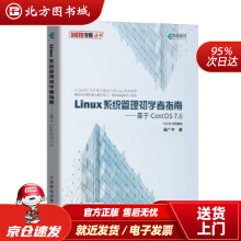 《Linux系统管理初学者指南基于CentOS7.6曲广平北方城》[62M]百度网盘|pdf下载|亲测有效