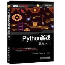 《Python游戏编程入门》[72M]百度网盘|pdf下载|亲测有效