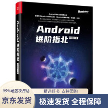 《Android进阶指北刘望舒著》[59M]百度网盘|pdf下载|亲测有效