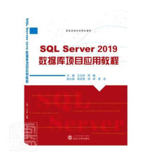 《SQLServer数据库项目应用教程者_王玉姣高瞻责_胡荣武汉》[65M]百度网盘|pdf下载|亲测有效