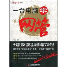 《一台电脑学网管仲治国》[83M]百度网盘|pdf下载|亲测有效