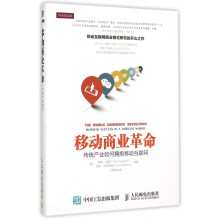 《移动商业革命》[84M]百度网盘|pdf下载|亲测有效