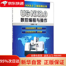 《UGNX8.0数控编程与操作刘蔡保化学工业》[59M]百度网盘|pdf下载|亲测有效