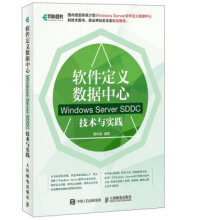 《:软件定义数据中心WindowsServerSDDC技术与实践黄利军》[99M]百度网盘|pdf下载|亲测有效