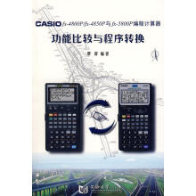 《CASIOfx-Pfx-P与fx-P编程计算器功能比较与程序转换图》[52M]百度网盘|pdf下载|亲测有效