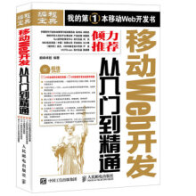 《移动Web开发从入门到精通卓越》[97M]百度网盘|pdf下载|亲测有效
