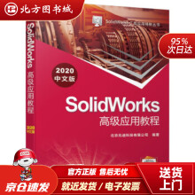 《SolidWorks高级应用教程中文版北京兆迪科技有限公司著北方城》[41M]百度网盘|pdf下载|亲测有效