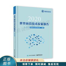 《世界前沿技术发展报告》[67M]百度网盘|pdf下载|亲测有效