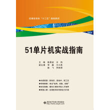 《单片机实战指南》[70M]百度网盘|pdf下载|亲测有效