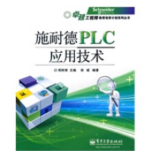 《施耐德PLC应用技术》[52M]百度网盘|pdf下载|亲测有效