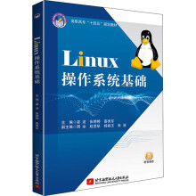 《Linux操作系统基础梁波,张婷婷,高秀东编书籍》[42M]百度网盘|pdf下载|亲测有效