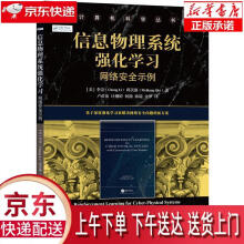 《信息物理系统强化学习：网络安全示例李崇,邱美康(Meikan》[62M]百度网盘|pdf下载|亲测有效