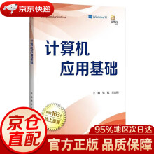《计算机应用基础浙江》[64M]百度网盘|pdf下载|亲测有效