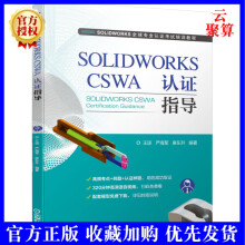 《新书SOLIDWORKSCSWA认证指导王晾严海军麻东升SOLIDWORKS》[65M]百度网盘|pdf下载|亲测有效