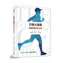 《引爆大健康》[71M]百度网盘|pdf下载|亲测有效