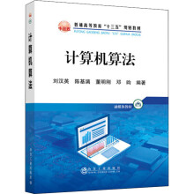《计算机算法刘汉英等编书籍》[68M]百度网盘|pdf下载|亲测有效